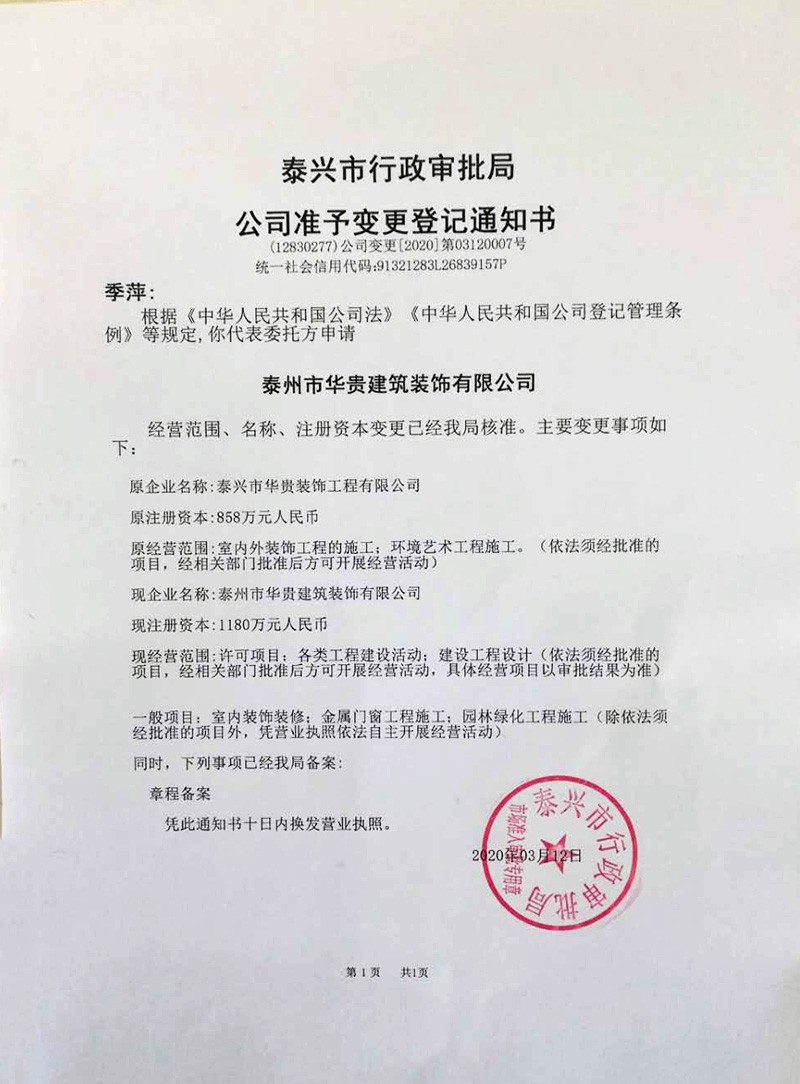 公司名稱變更申明！